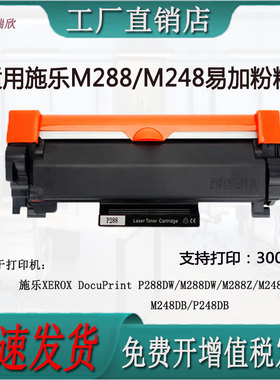 适用施乐M288DW/P288DW/M248DB/MP248DB打印机CT202880粉盒硒鼓