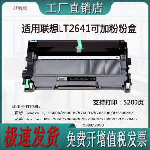 适用联想LJ2600DN/M7600D/M7650DNF打印机LT2641粉盒硒鼓