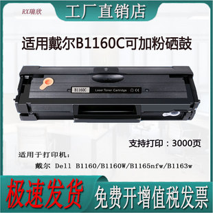 B1163w打印机B1160C硒鼓 B1165nfw 适用戴尔B1160 1160W