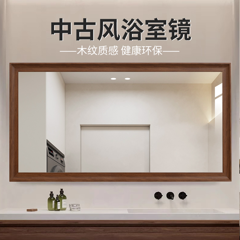 (送货上门)中古风浴室镜壁挂定制