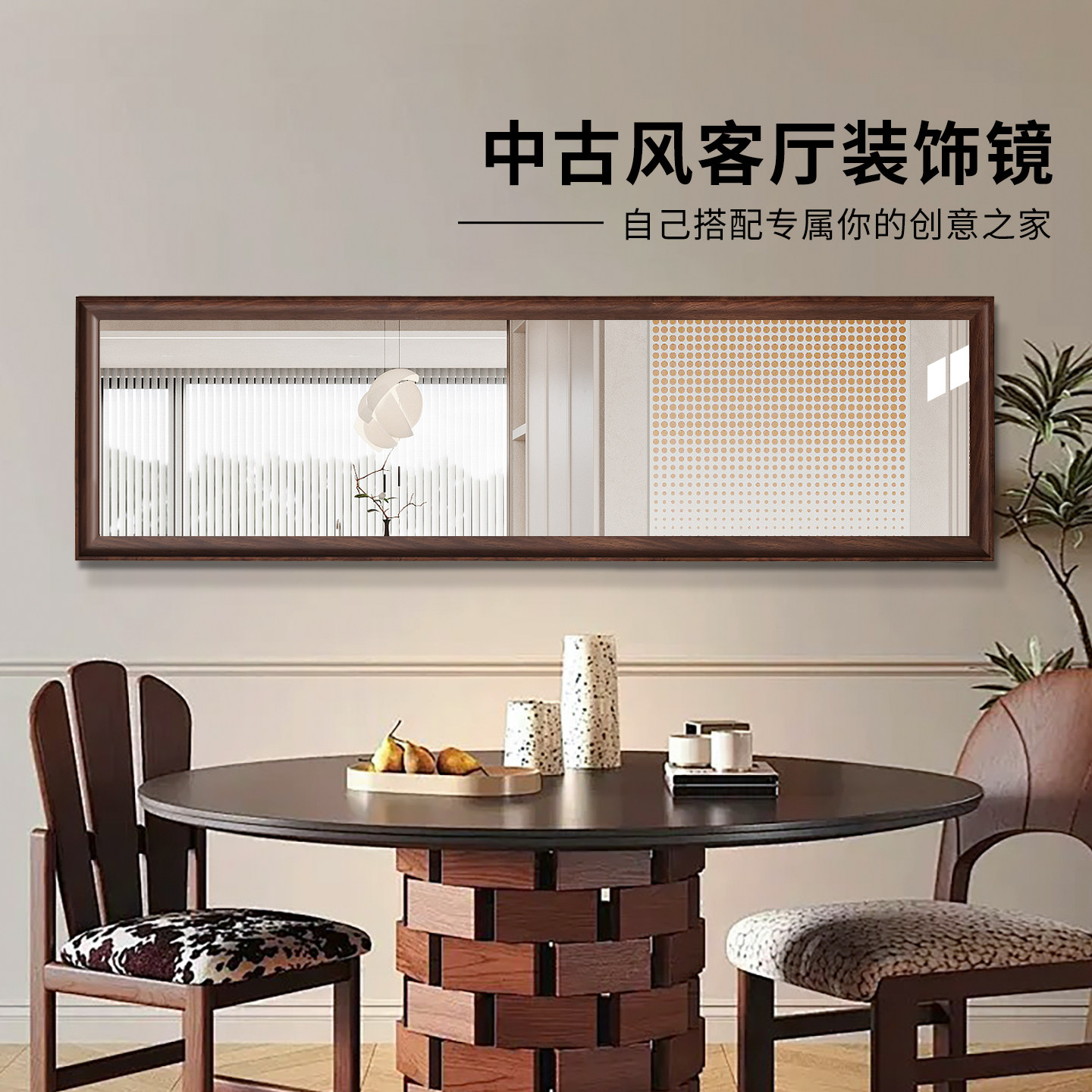 开一扇窗真镜子穿衣镜装饰画横版长条客厅卧室餐厅饭厅玄关全身镜