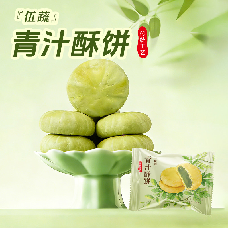 正宗伍疏青汁酥饼点心酥饼传统工艺糕点办公室点心节日整箱