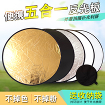 欧宝60cm五合一反光板摄影折叠5色便携补光挡柔打光板迷你拍照