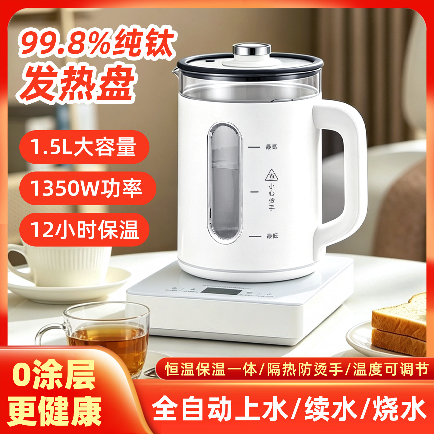 玻璃钛全自动防烫恒温电热烧水壶