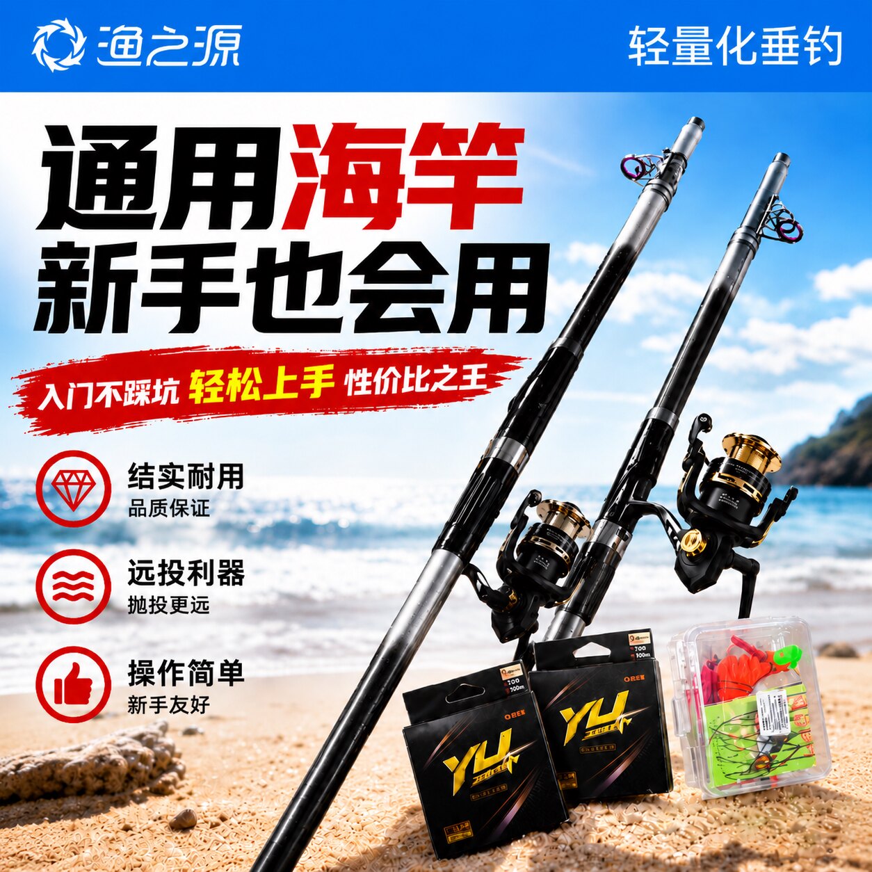 渔之源新手超硬远投海竿套装图片