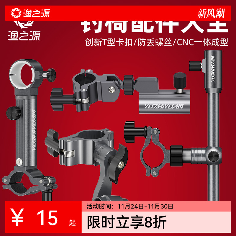 渔之源钓椅配件通用炮台支架