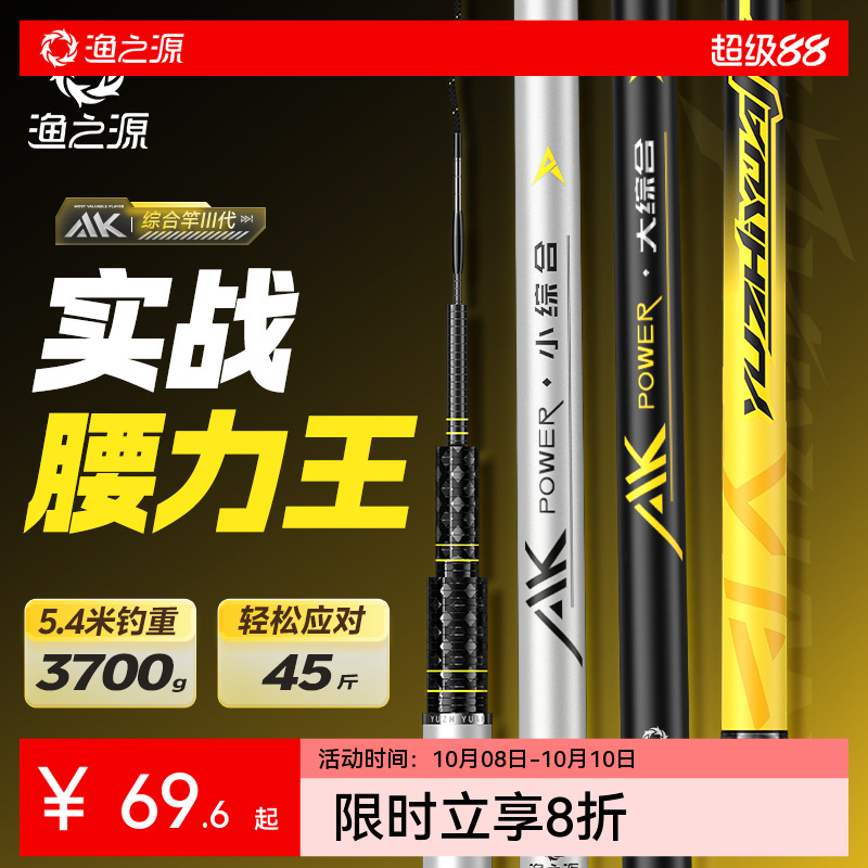 渔之源竿轻腰强AK综合竿