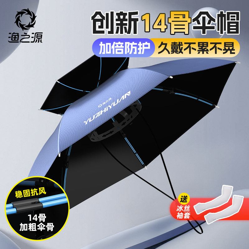 渔之源钓鱼伞帽头戴式雨伞斗笠折叠头顶伞双层大号遮阳防晒帽子伞