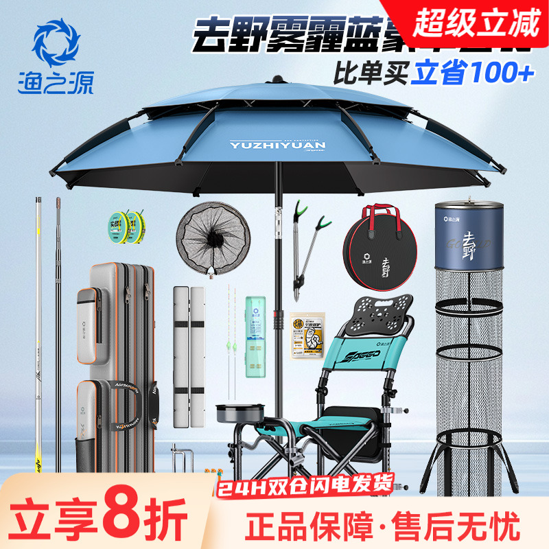 【一套搞定】渔之源渔具大套装
