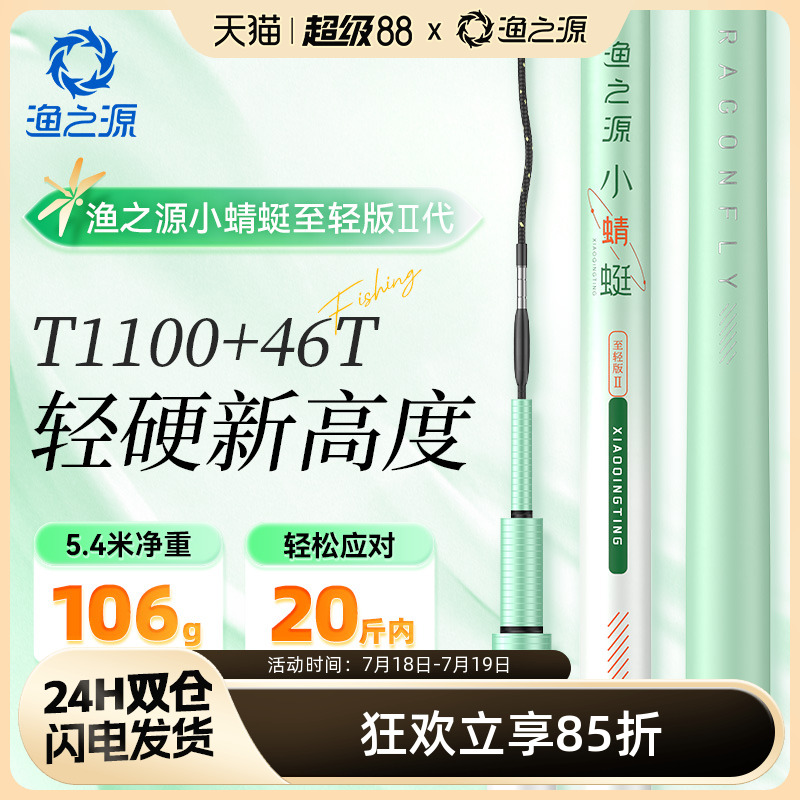 渔之源小蜻蜓二代综合鱼竿钓鱼竿