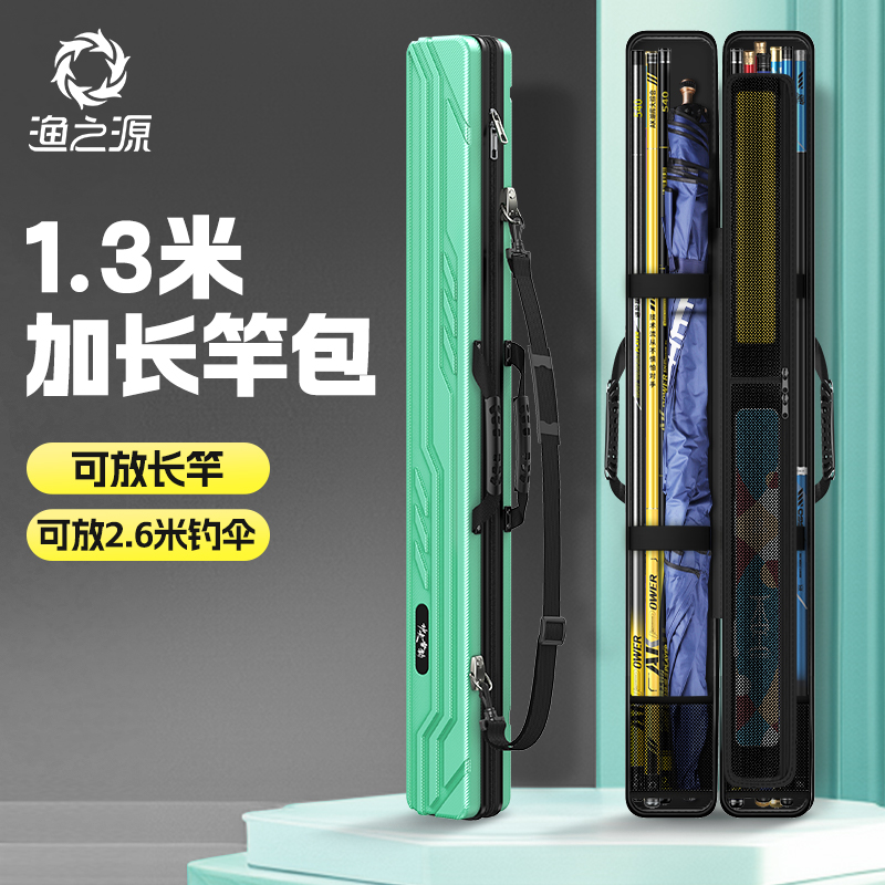 渔之源2024新款鱼竿包硬