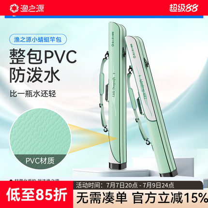 渔之源鱼竿包伞包一体2026新款便携钓鱼台钓渔具杆包轻便型鱼杆包