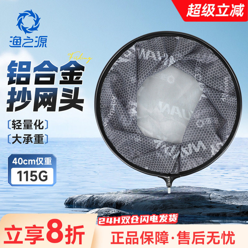渔之源抄网头不挂钩可折叠超轻大物黑坑竞技钓鱼抄鱼网兜一体成型,户外/登山/野营/旅行用品,抄网头,淘宝优惠券,粉丝福利购,淘宝优惠卷