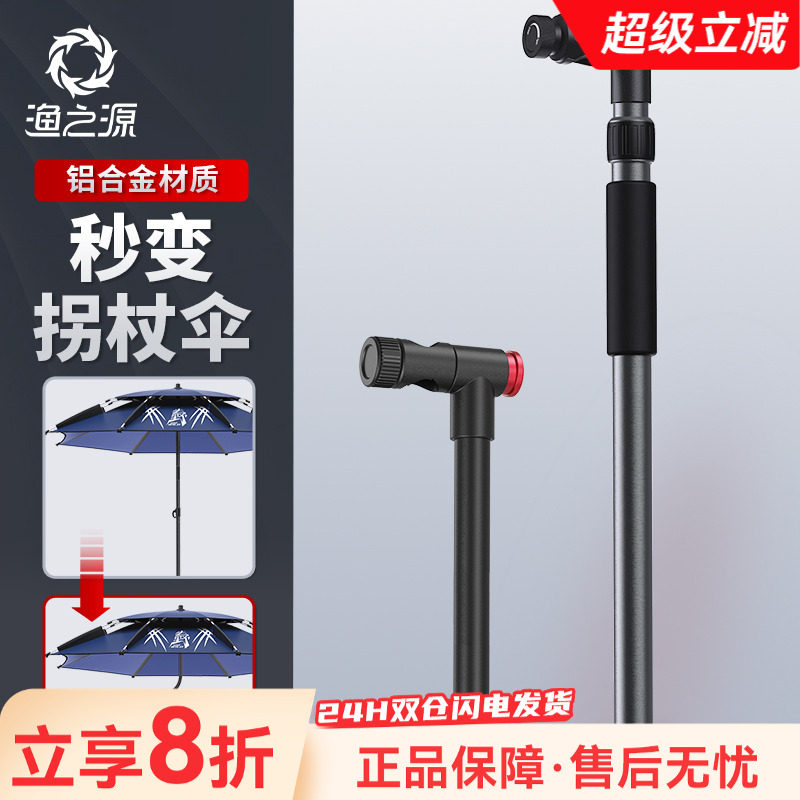 渔之源钓伞多向拐杖伞下杆钓鱼伞下竿配件连接头连接器伞架零件