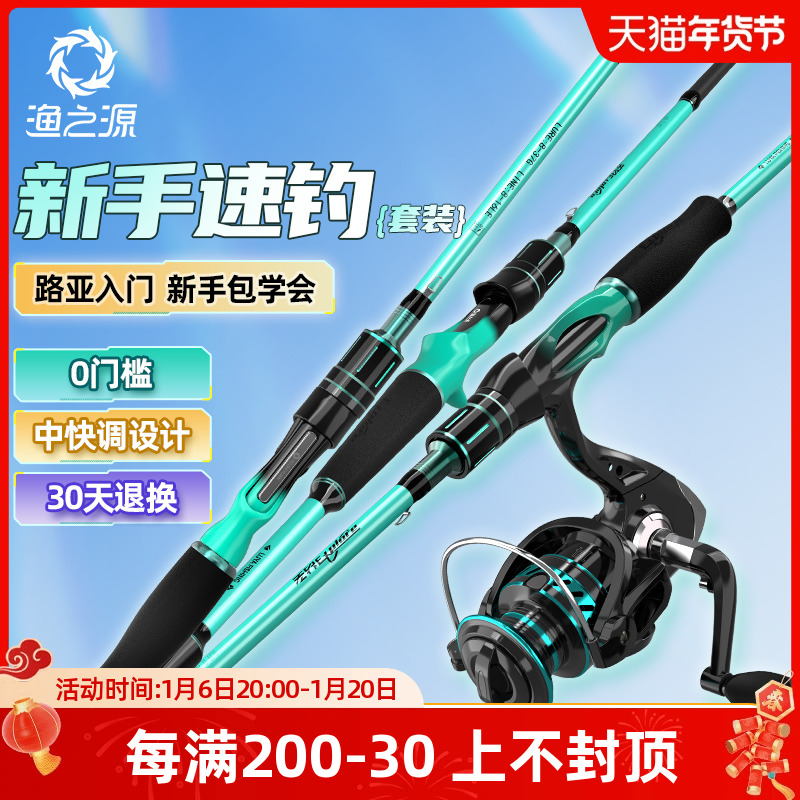 渔之源路亚竿套装新手入门全套新款直柄远投海竿路滑杆正品钓鱼竿