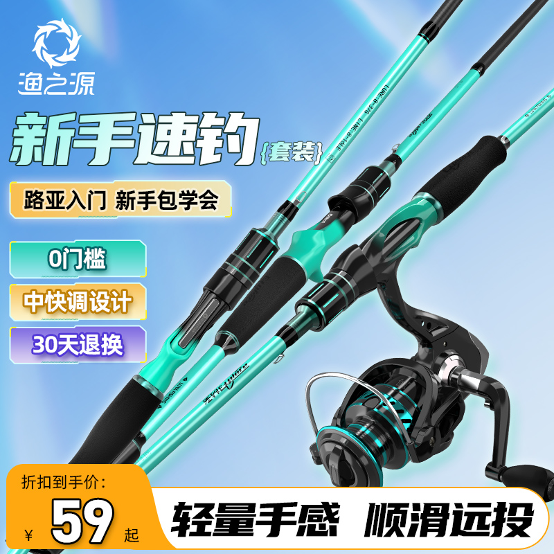 渔之源新手入门路亚竿全套