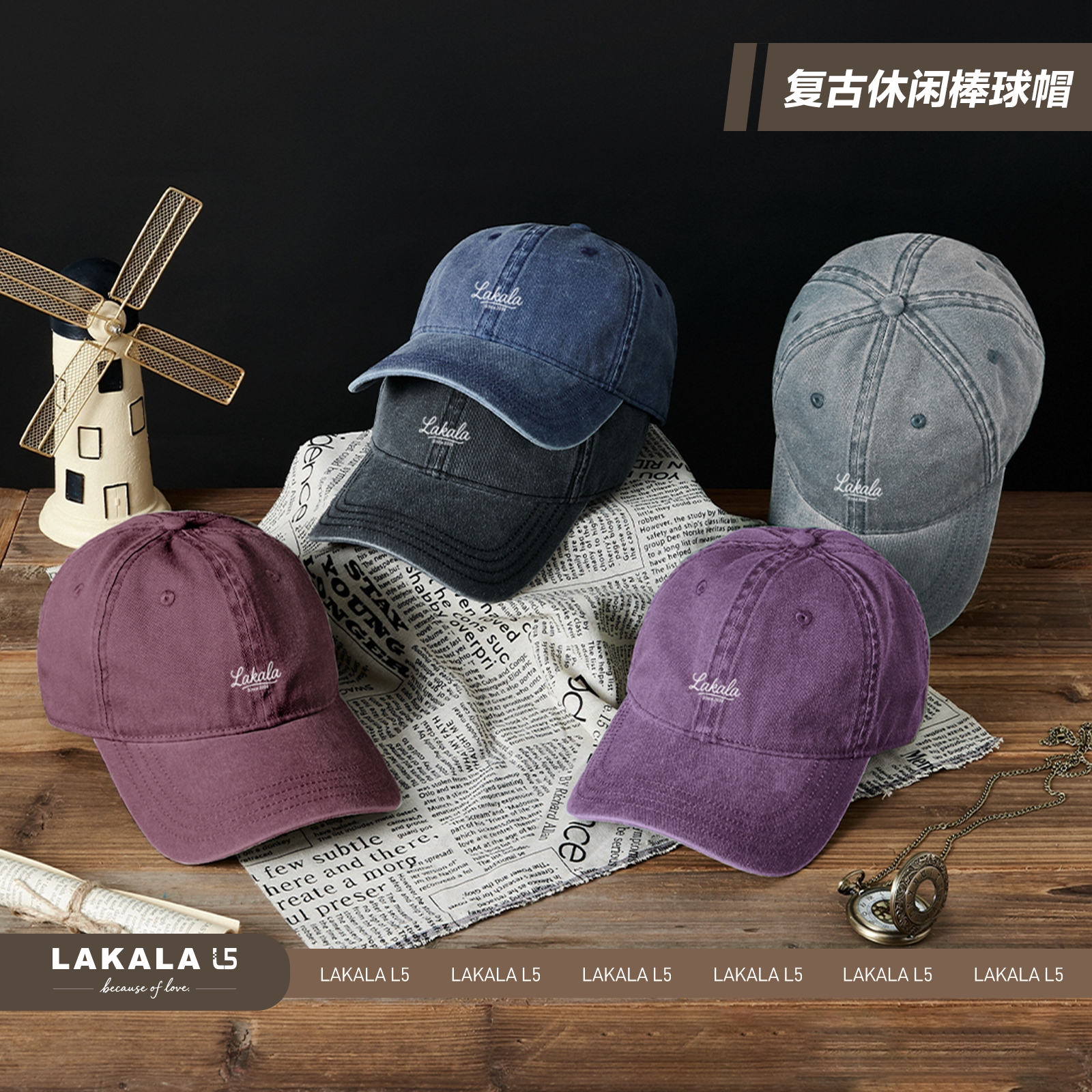拉卡拉经典复古系列棒球帽