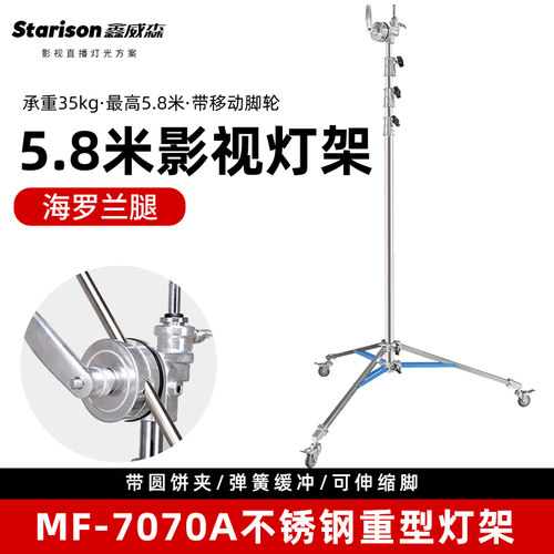 威森重型影视灯架5.8米录制