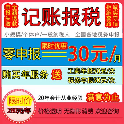 全国小规模公司个体户代理记账税务零申报工商年报一般纳税人怀化