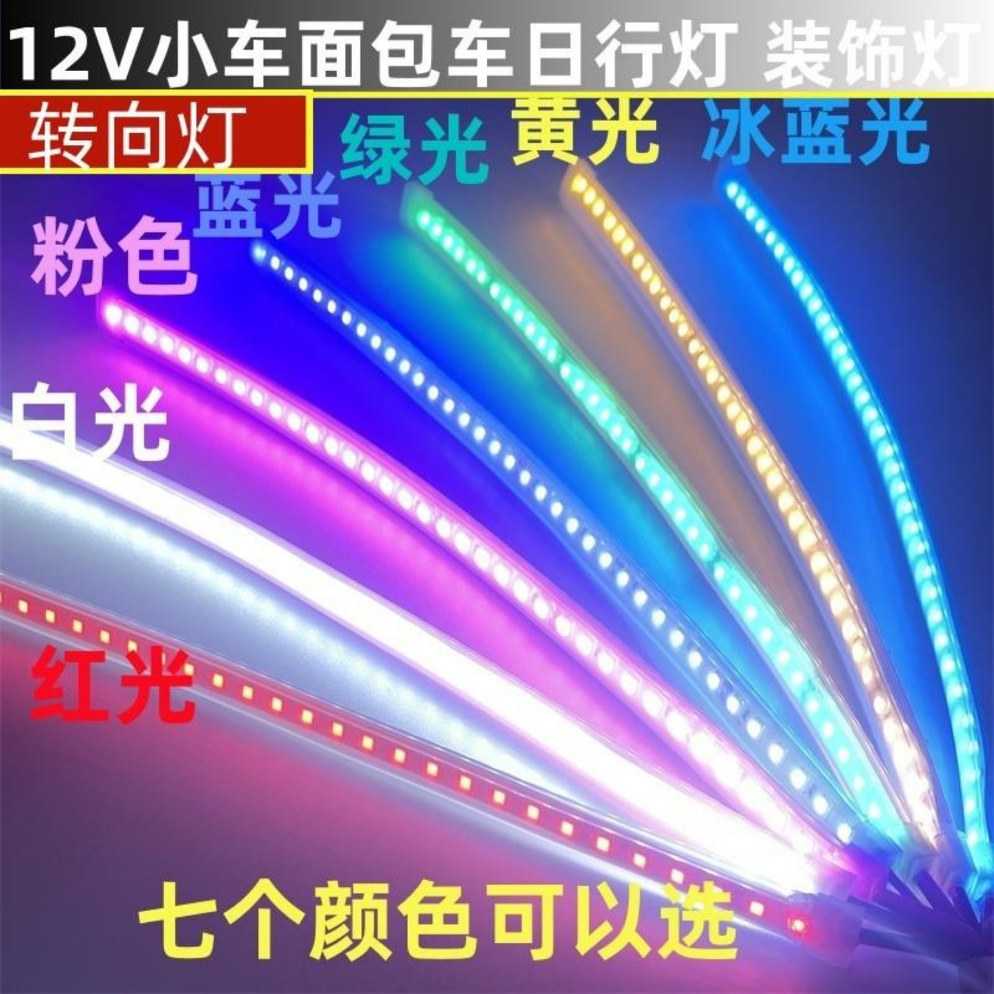 LED彩灯改装12V爆闪跑马灯