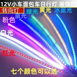 12v汽车面包车黄光转向灯改装 饰轿车日行灯车用防水灯条 摩托车装