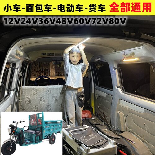 12v-80V通用72V电动车60V客车24v大货车面包车厢内夜间搬货照明