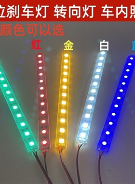 车用led防水日行灯高位刹车灯红光黄光黄金光改装转向车内氛围灯