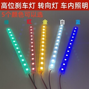 车用led防水日行灯高位刹车灯红光黄光黄金光改装 转向车内氛围灯