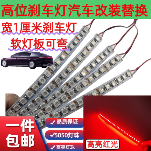 5050高位刹车灯防追尾警示灯