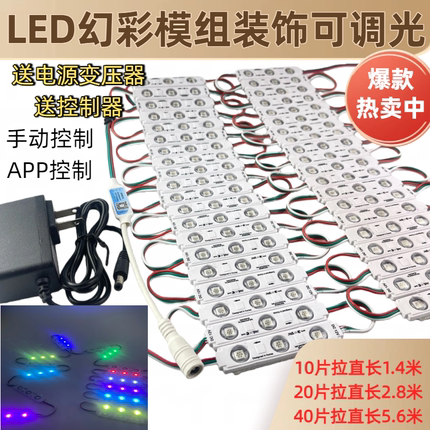 LED店面门头装饰幻彩显眼模组七彩爆闪灯防水220V洒吧台流水跑马