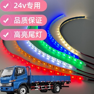 中巴车24v灯条货车24伏汽车LED灯带挖掘机装饰灯气氛灯脚底后尾灯