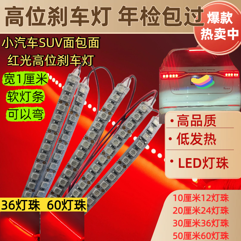 车内高位刹车灯面包车后尾灯改装防追尾警示灯5050灯珠年检刹车灯,汽车零部件/养护/美容/维保,高位刹车灯,淘宝优惠券,粉丝福利购,淘宝优惠卷