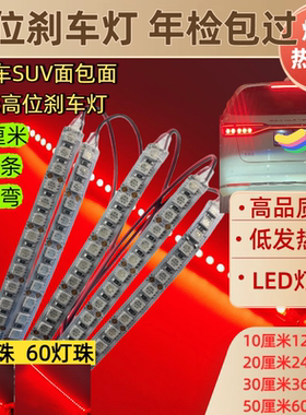 车内高位刹车灯面包车后尾灯改装防追尾警示灯5050灯珠年检刹车灯