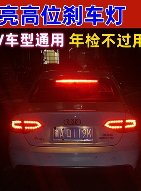 通用款红光LED高位刹车灯12V汽车后档玻璃高亮后尾灯红色面包改装