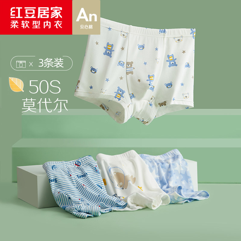 儿童内裤纯棉全棉裆莫代尔男童红豆居家柔软四季男孩中大童平角裤,童装/婴儿装/亲子装,内裤,淘宝优惠券,粉丝福利购,淘宝优惠卷