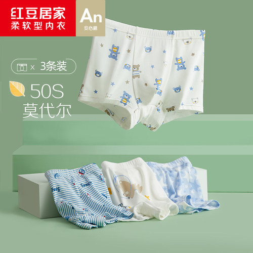 男童莫代尔内裤纯棉裆
