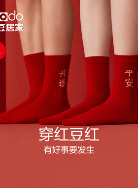 2双本命年红色袜子发热抗菌男女士中筒结婚情侣保暖加厚棉袜马年