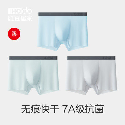 红豆男士内裤7A抑菌裆平角裤速干透气大码裤头无痕裁剪纯色基础