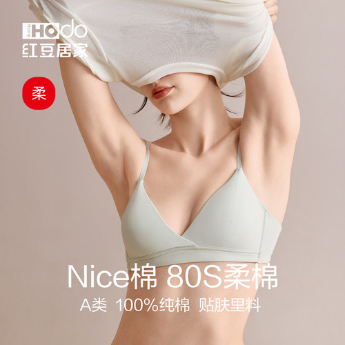 红豆内衣女Nice棉文胸无钢圈小胸聚拢性感法式三角杯胸罩26夏新款