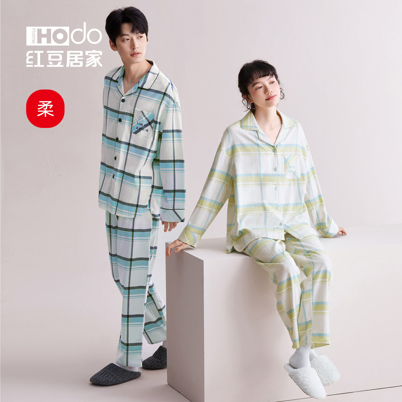 【达人直播】红豆居家纯棉情侣睡衣梭织磨毛超柔软春秋家居服套装