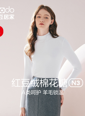 红豆绒棉花糖N3女士白色打底衫中高领保暖上衣A类棉含羊毛色纺