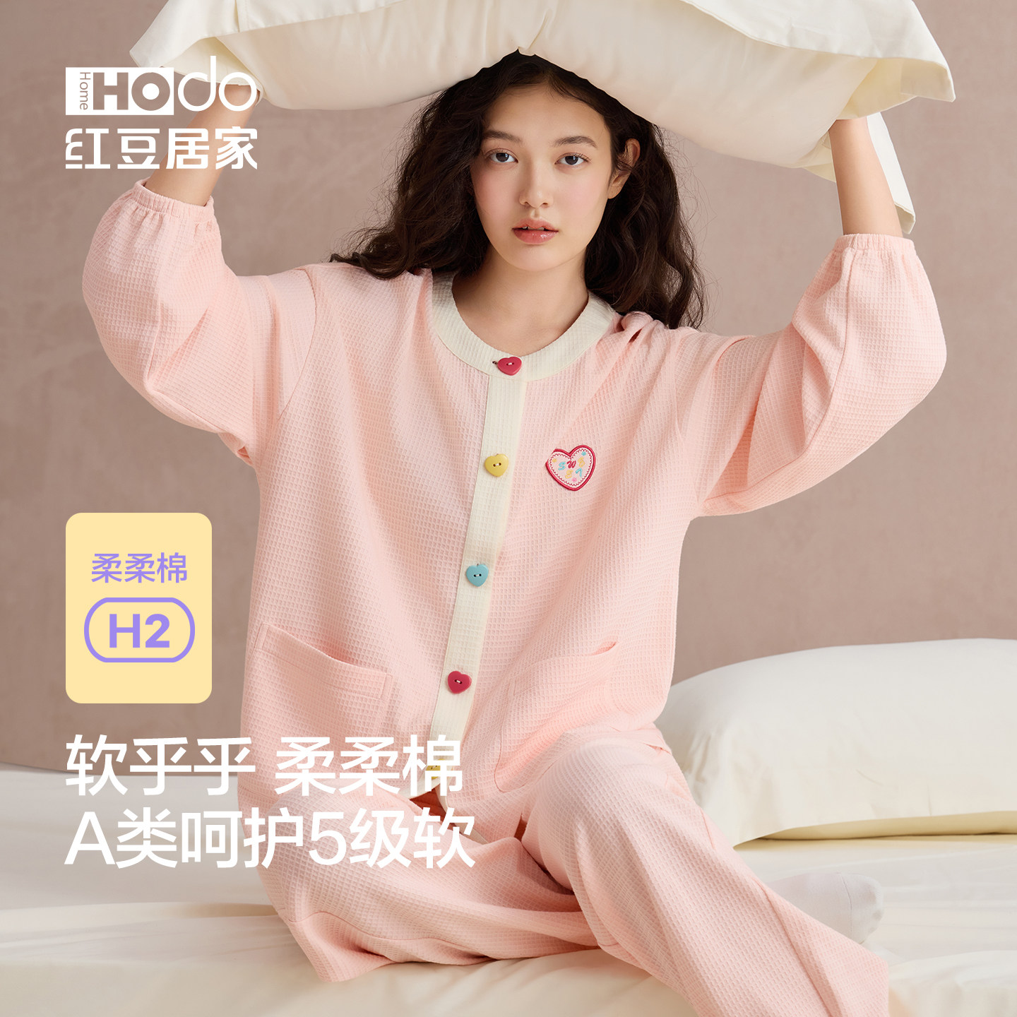 红豆纯棉睡衣女春秋季华夫格柔柔棉A类宽松可外穿甜美家居服套装