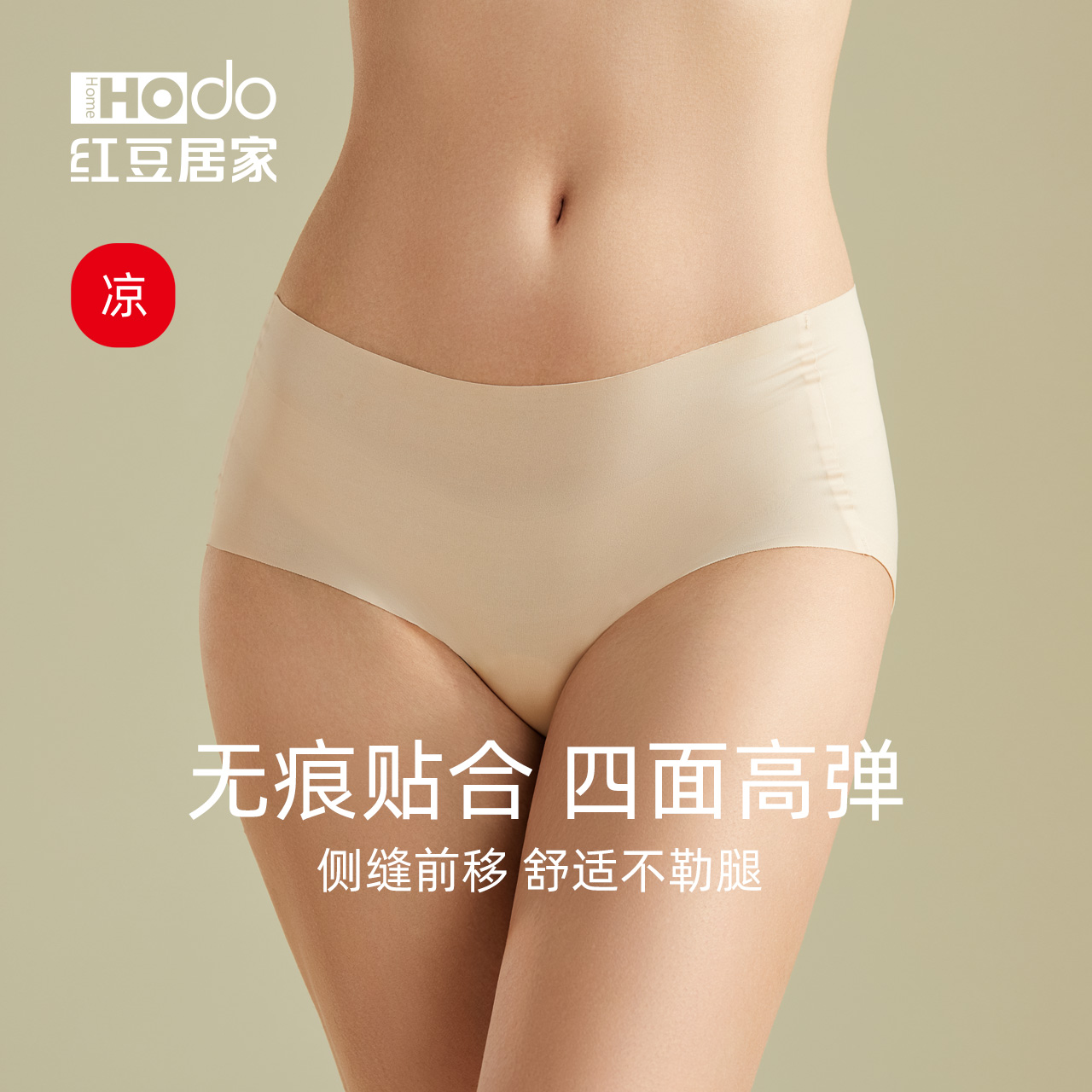 女士冰丝无痕内裤抗菌中腰三角裤