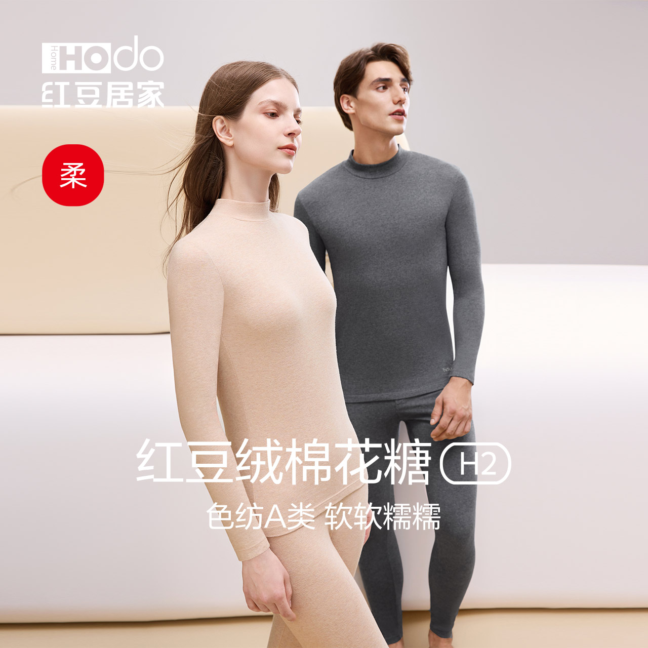 红豆绒半高领秋衣秋裤情侣套装