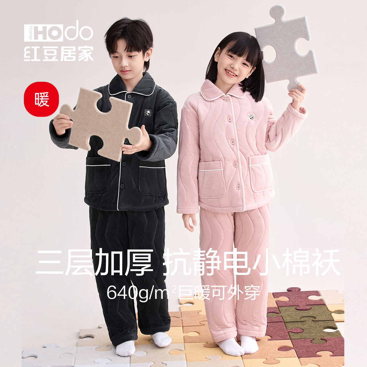 红豆居家儿童夹棉三层加厚睡衣