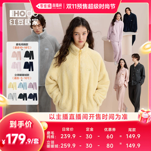 【李佳琦双11超级时尚节付定金】红豆居家情侣睡衣冬家居服套装预