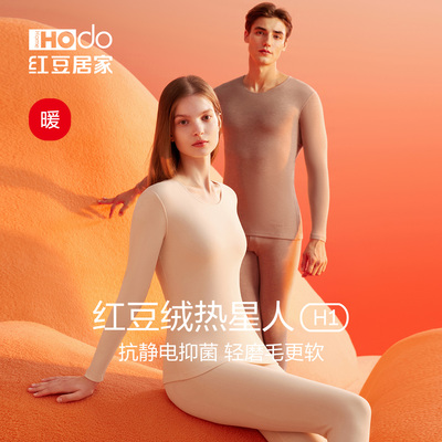 红豆居家发热发热衣秋衣卫生裤男德绒打底秋衣套装女加厚棉毛衫冬