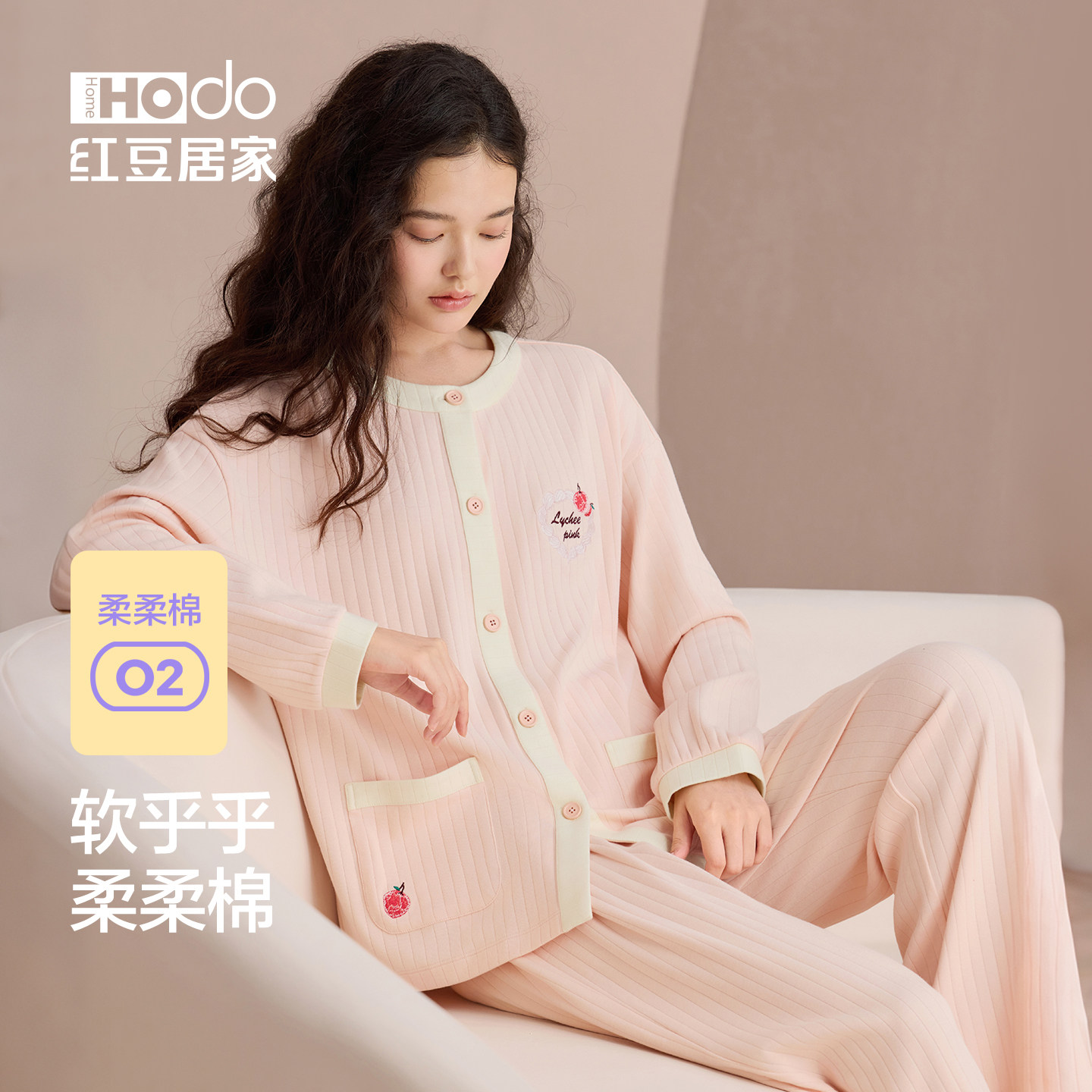 红豆居家柔柔棉O2睡衣女长袖春秋纯棉甜美开衫抗菌防螨家居服套装