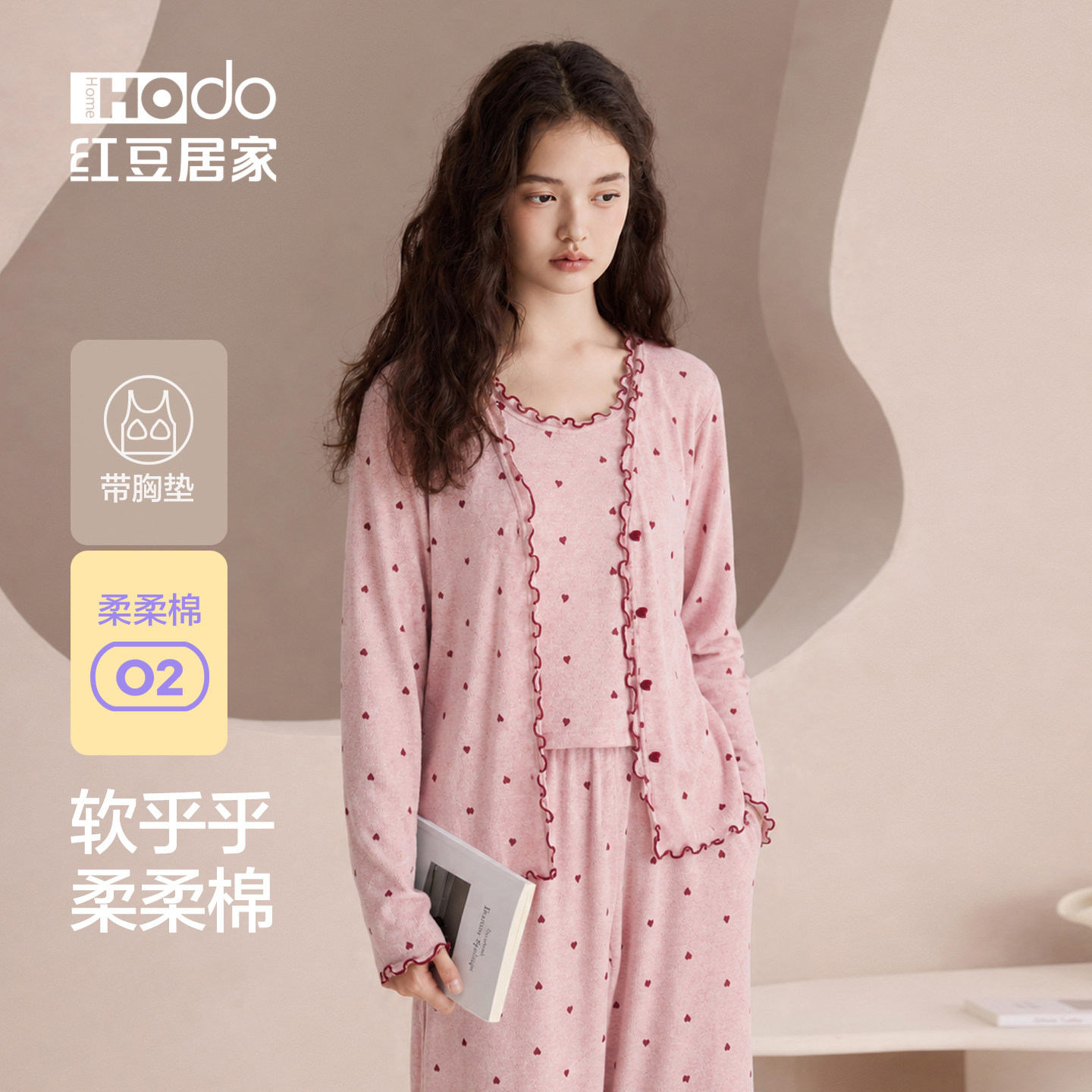 红豆睡衣女长袖长裤磨毛甜美爱心开衫带胸垫可外穿家居服三件套秋