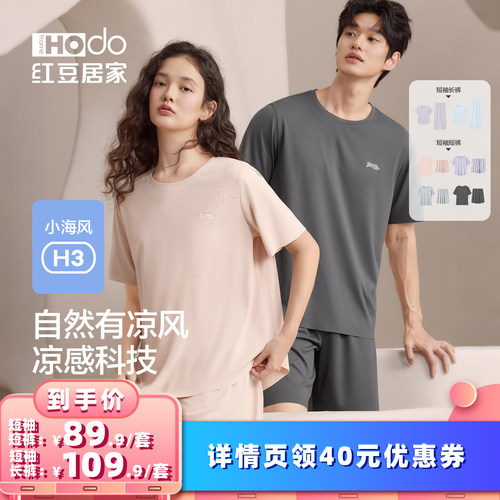 【所有女生的衣橱直播间】红豆居家情侣凉感短袖睡衣家居服薄款